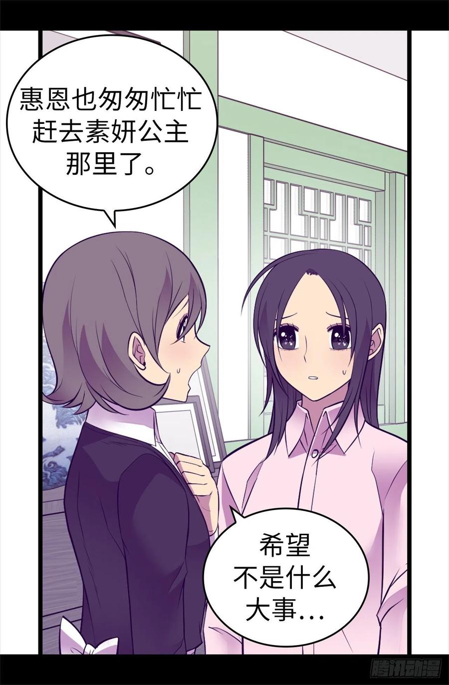 《据说我是王的女儿？》漫画最新章节555.可疑的骑士免费下拉式在线观看章节第【11】张图片