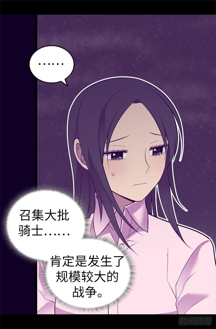 《据说我是王的女儿？》漫画最新章节555.可疑的骑士免费下拉式在线观看章节第【18】张图片