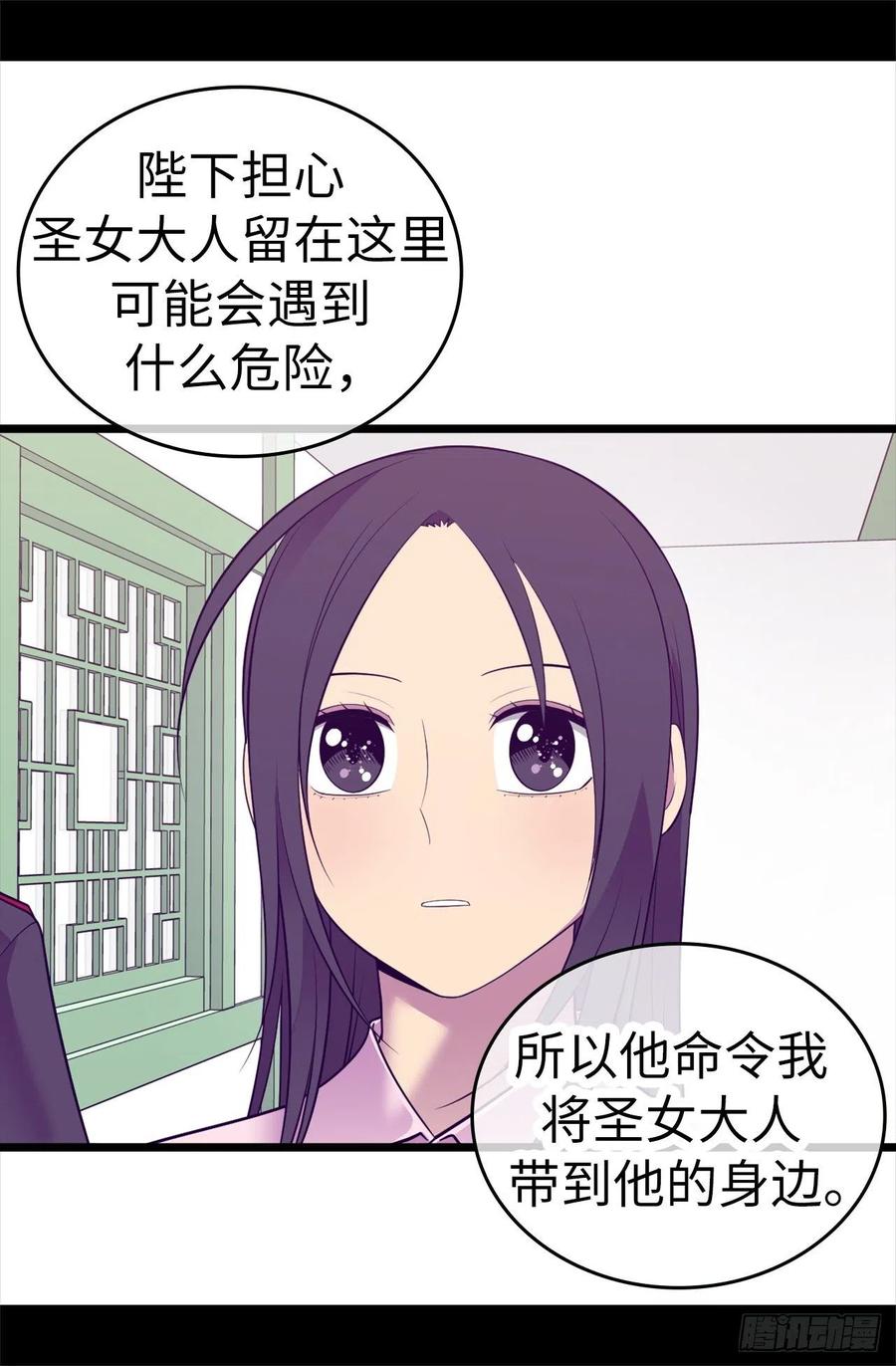 《据说我是王的女儿？》漫画最新章节555.可疑的骑士免费下拉式在线观看章节第【30】张图片