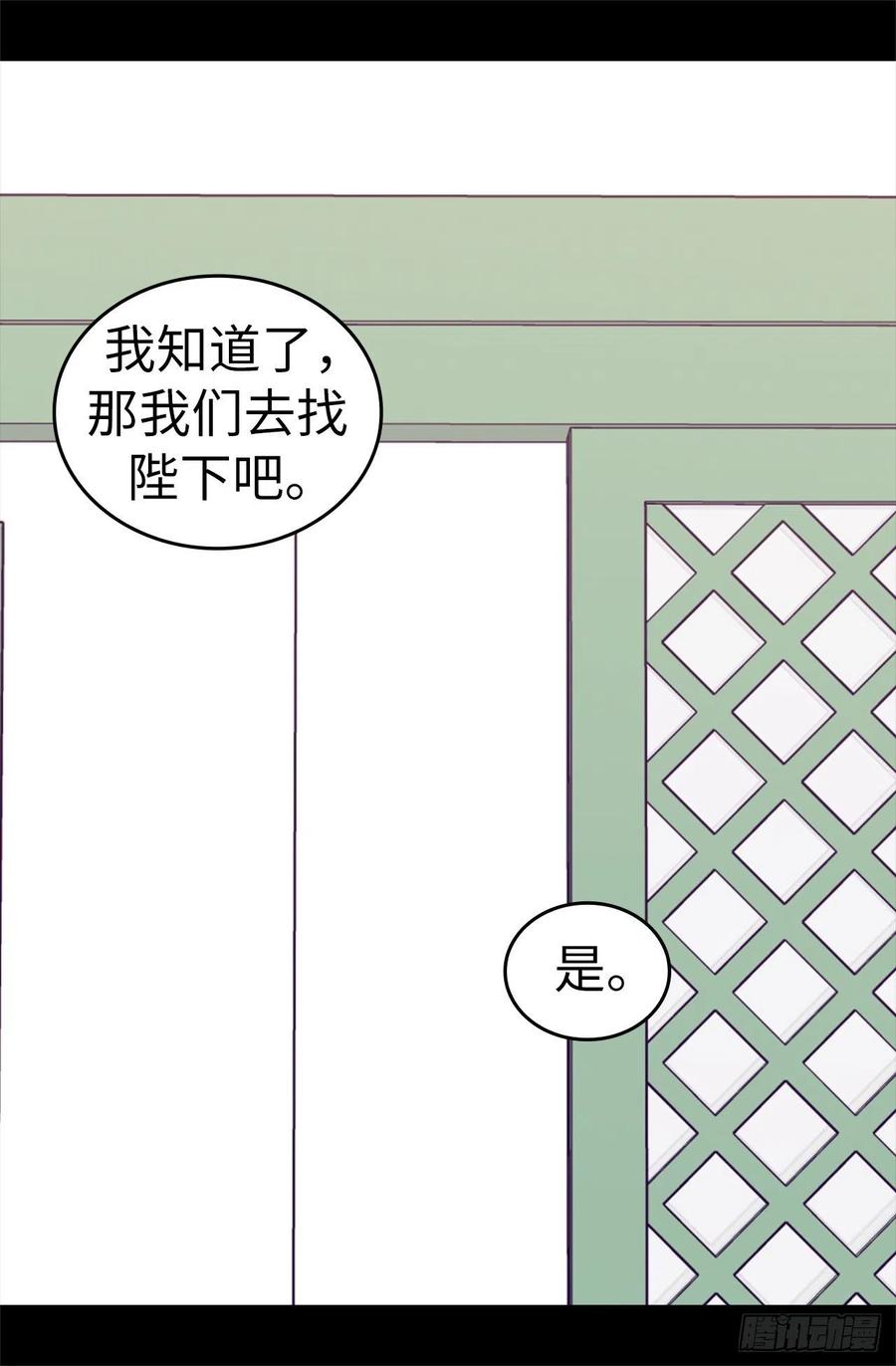 《据说我是王的女儿？》漫画最新章节555.可疑的骑士免费下拉式在线观看章节第【32】张图片