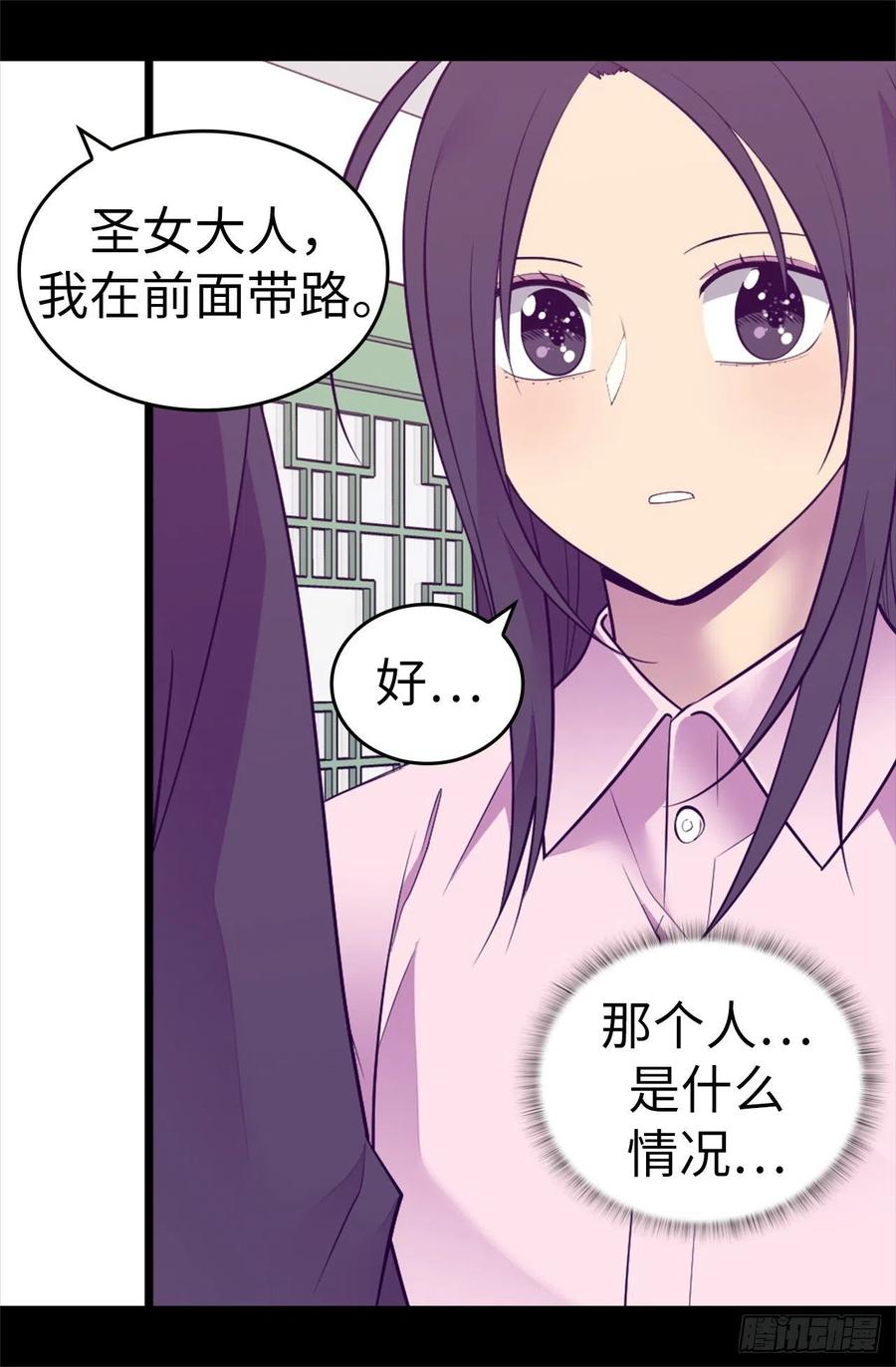 《据说我是王的女儿？》漫画最新章节555.可疑的骑士免费下拉式在线观看章节第【33】张图片