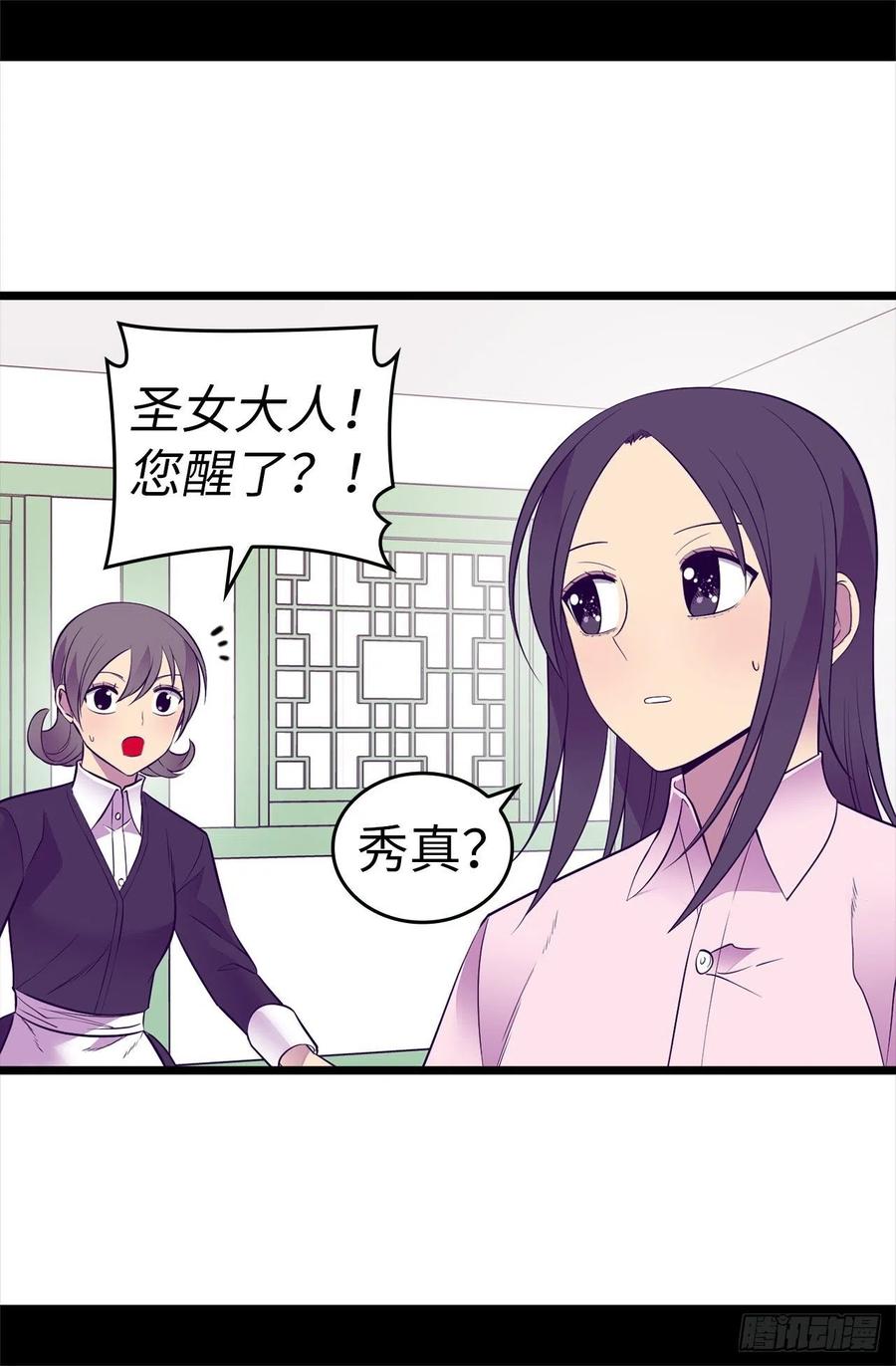 《据说我是王的女儿？》漫画最新章节555.可疑的骑士免费下拉式在线观看章节第【9】张图片