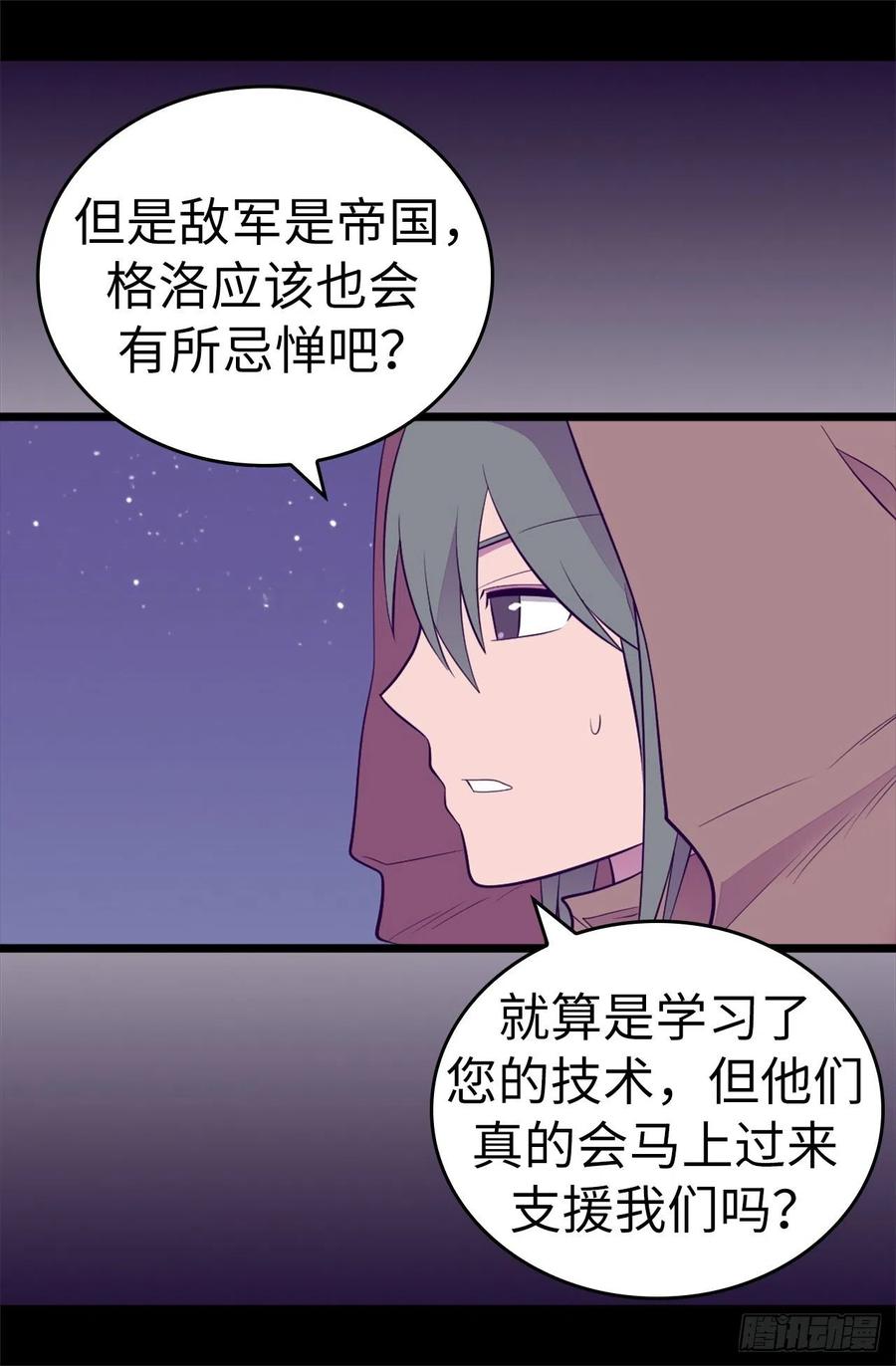 《据说我是王的女儿？》漫画最新章节556.援兵到来免费下拉式在线观看章节第【17】张图片