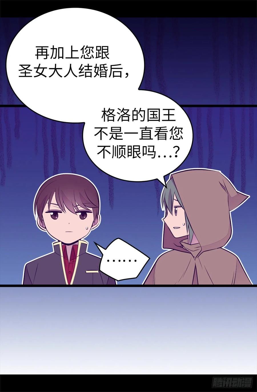 《据说我是王的女儿？》漫画最新章节556.援兵到来免费下拉式在线观看章节第【18】张图片