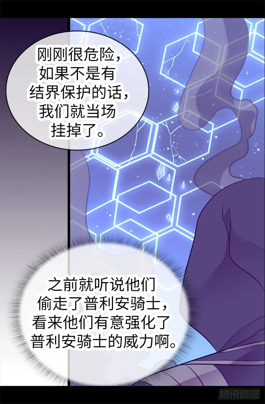 《据说我是王的女儿？》漫画最新章节556.援兵到来免费下拉式在线观看章节第【28】张图片