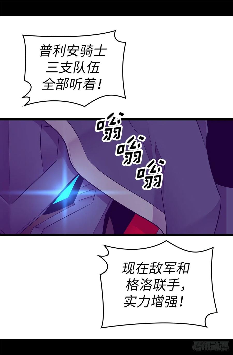 《据说我是王的女儿？》漫画最新章节556.援兵到来免费下拉式在线观看章节第【32】张图片