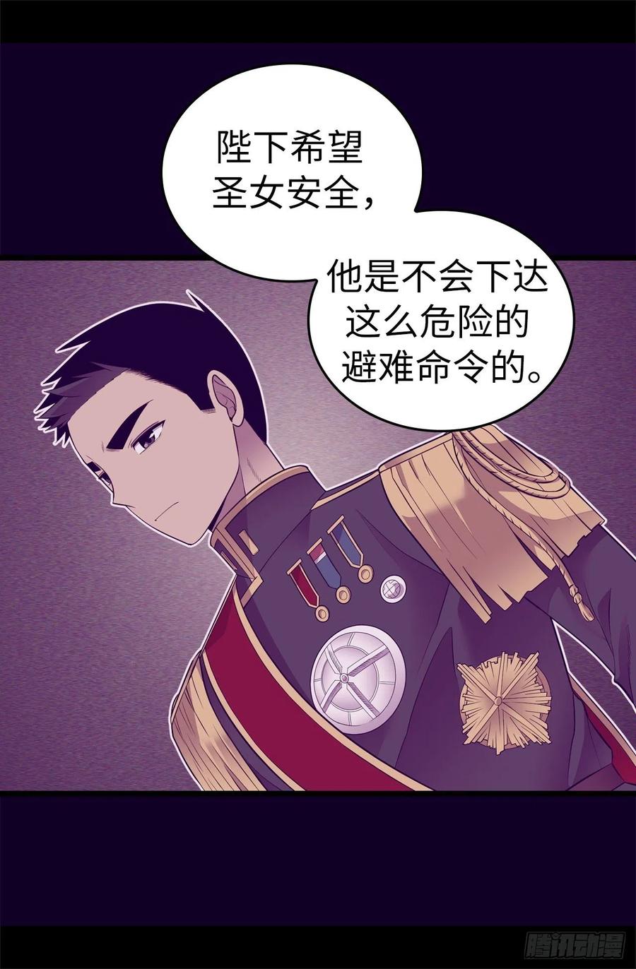 《据说我是王的女儿？》漫画最新章节557.他是皇帝陛下的人？免费下拉式在线观看章节第【20】张图片