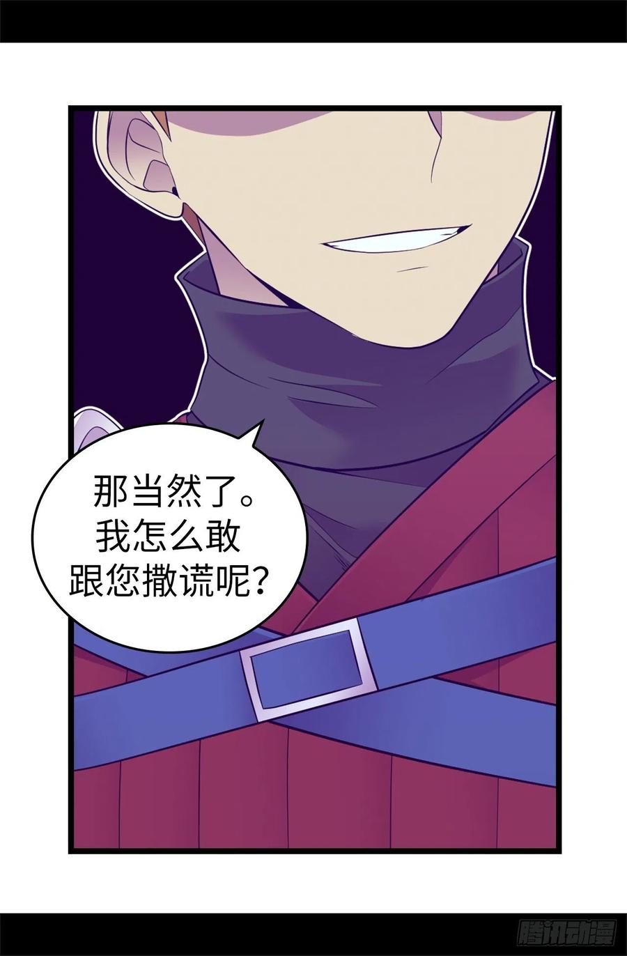 《据说我是王的女儿？》漫画最新章节557.他是皇帝陛下的人？免费下拉式在线观看章节第【23】张图片