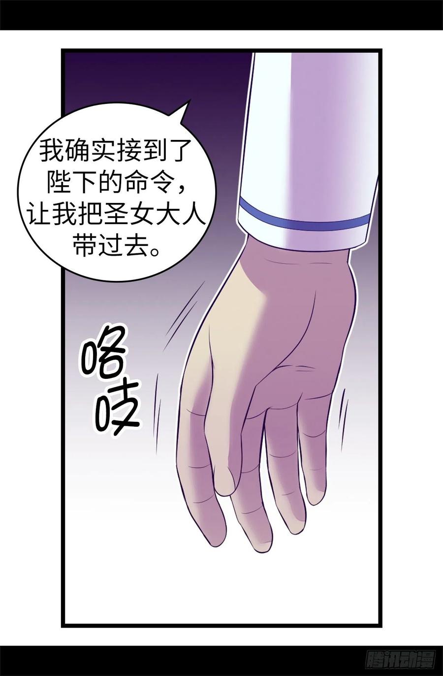 《据说我是王的女儿？》漫画最新章节557.他是皇帝陛下的人？免费下拉式在线观看章节第【24】张图片