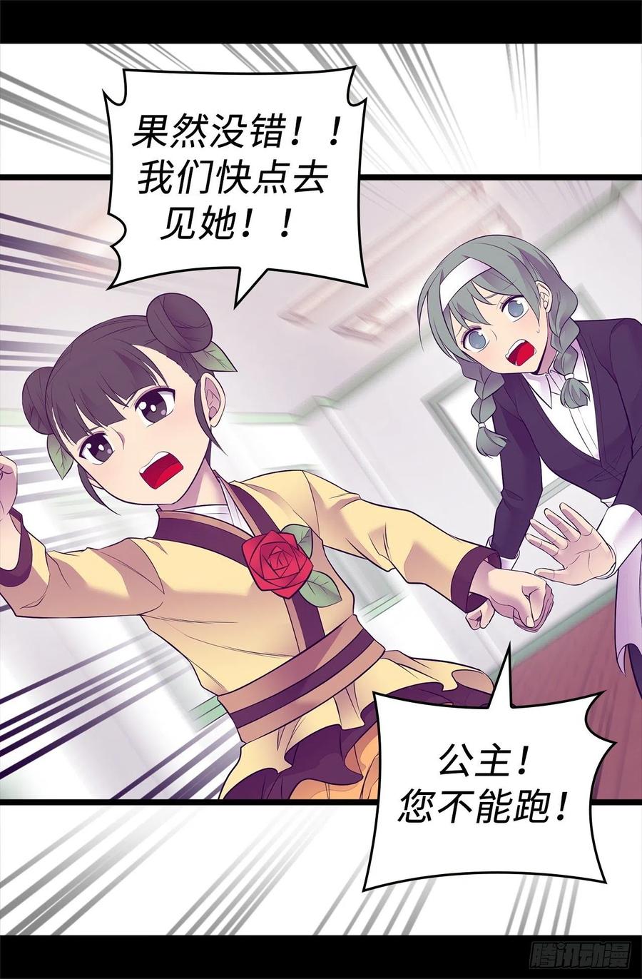 《据说我是王的女儿？》漫画最新章节559.留在城堡的王子们免费下拉式在线观看章节第【25】张图片