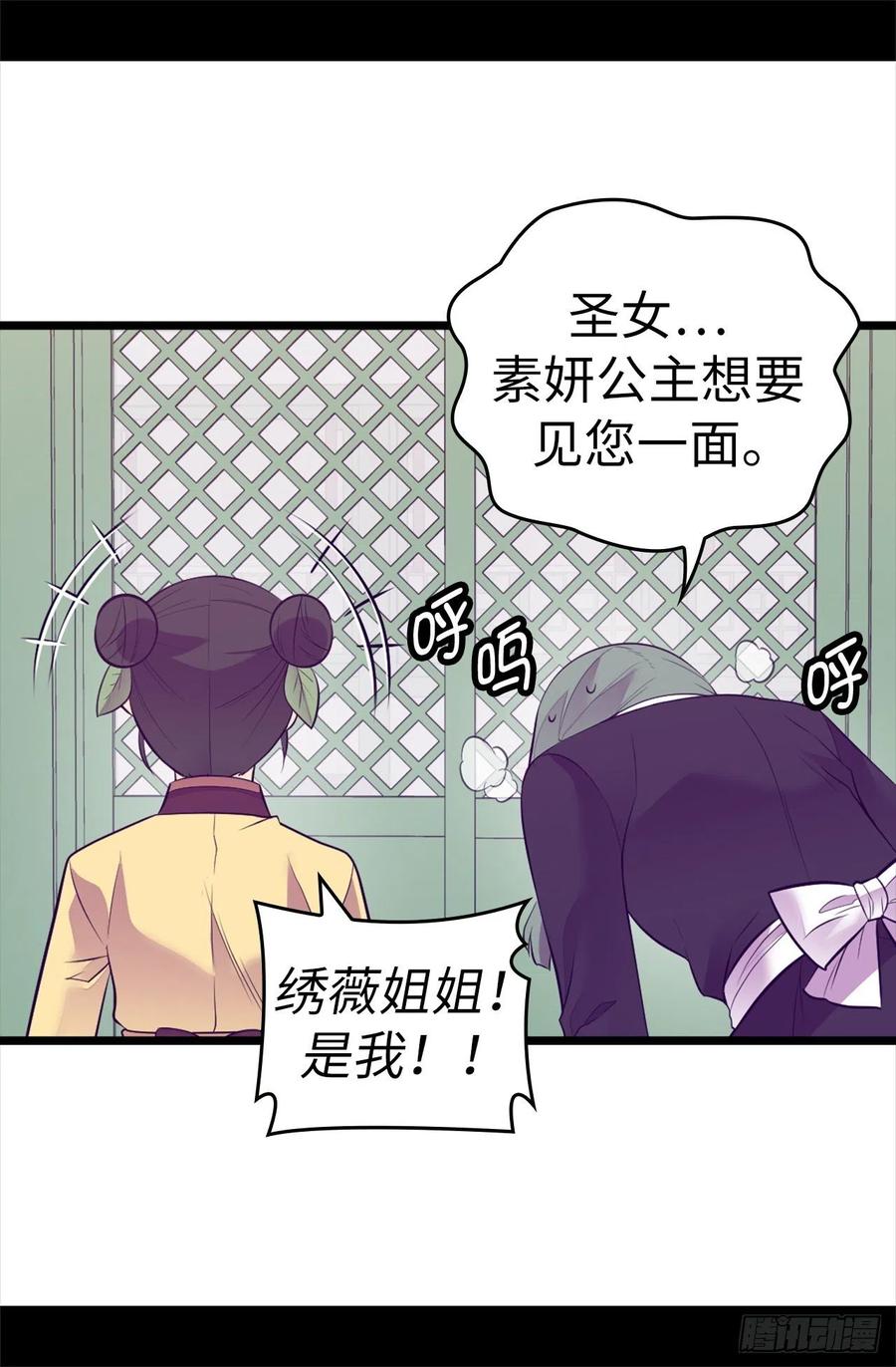 《据说我是王的女儿？》漫画最新章节559.留在城堡的王子们免费下拉式在线观看章节第【27】张图片