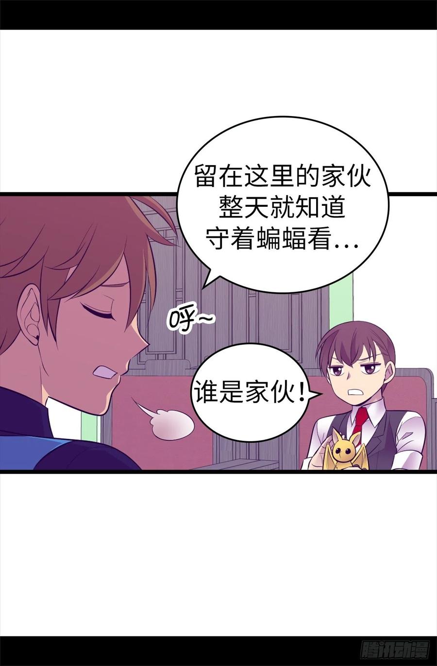 《据说我是王的女儿？》漫画最新章节559.留在城堡的王子们免费下拉式在线观看章节第【3】张图片