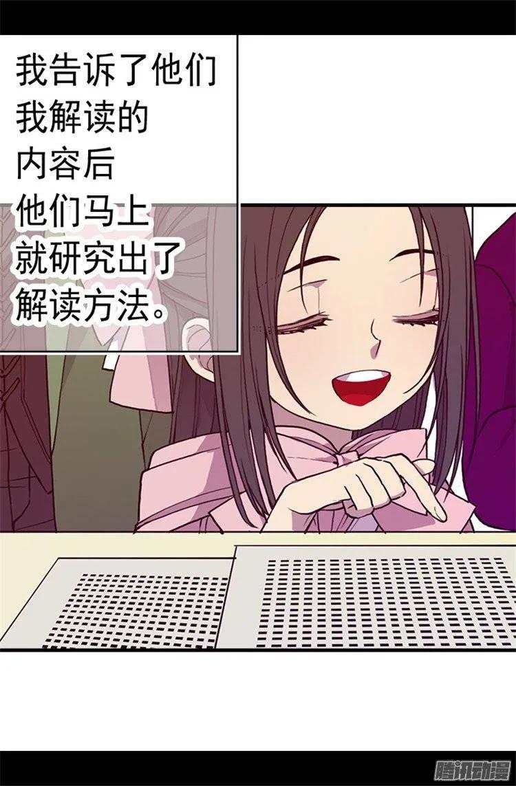 《据说我是王的女儿？》漫画最新章节57.比我魔力更强大的人免费下拉式在线观看章节第【2】张图片