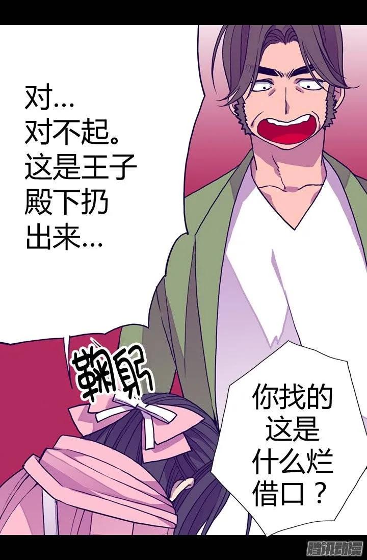 《据说我是王的女儿？》漫画最新章节57.比我魔力更强大的人免费下拉式在线观看章节第【23】张图片