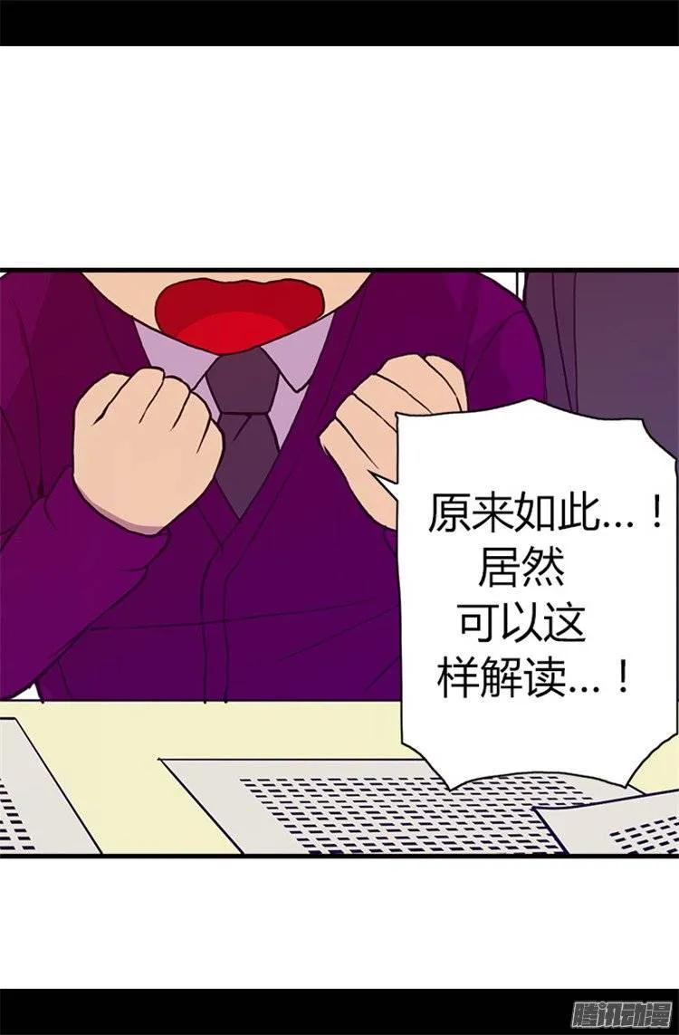 《据说我是王的女儿？》漫画最新章节57.比我魔力更强大的人免费下拉式在线观看章节第【3】张图片