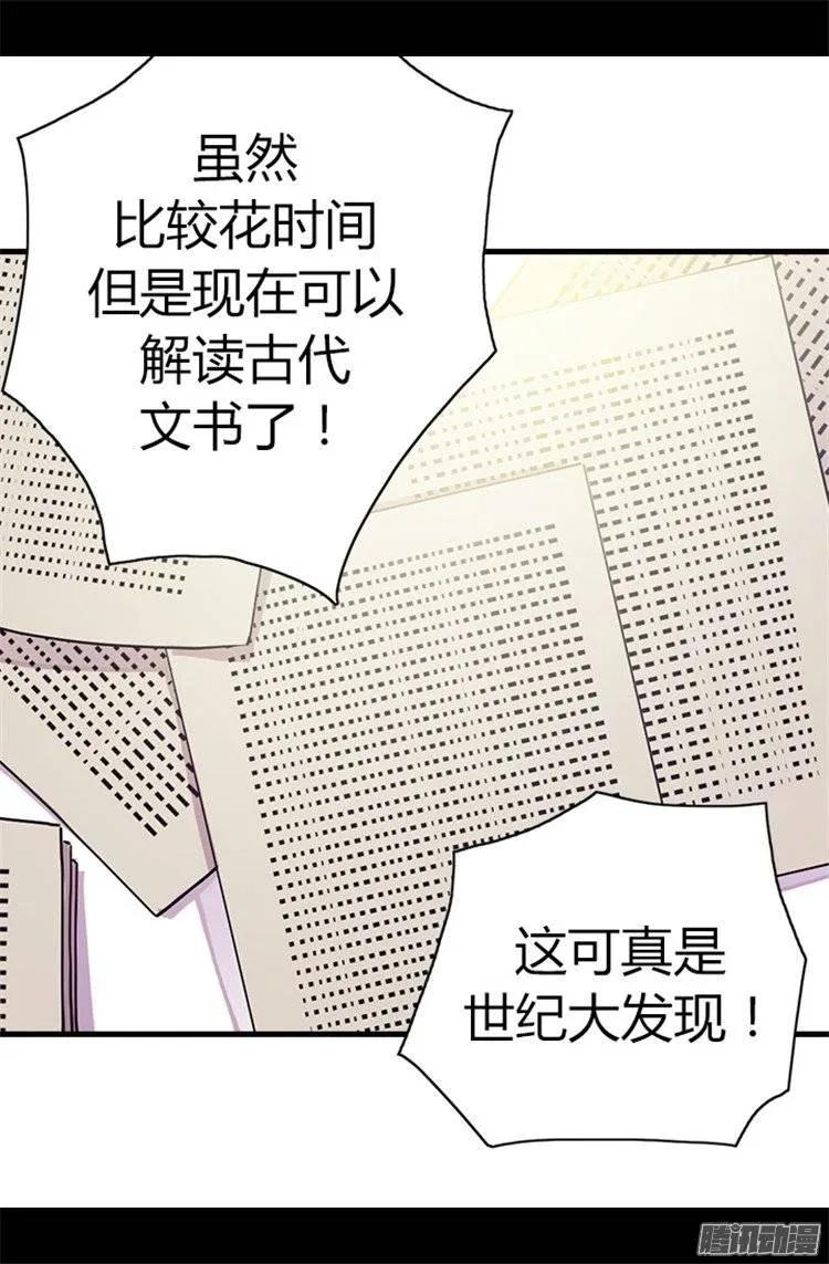 《据说我是王的女儿？》漫画最新章节57.比我魔力更强大的人免费下拉式在线观看章节第【4】张图片