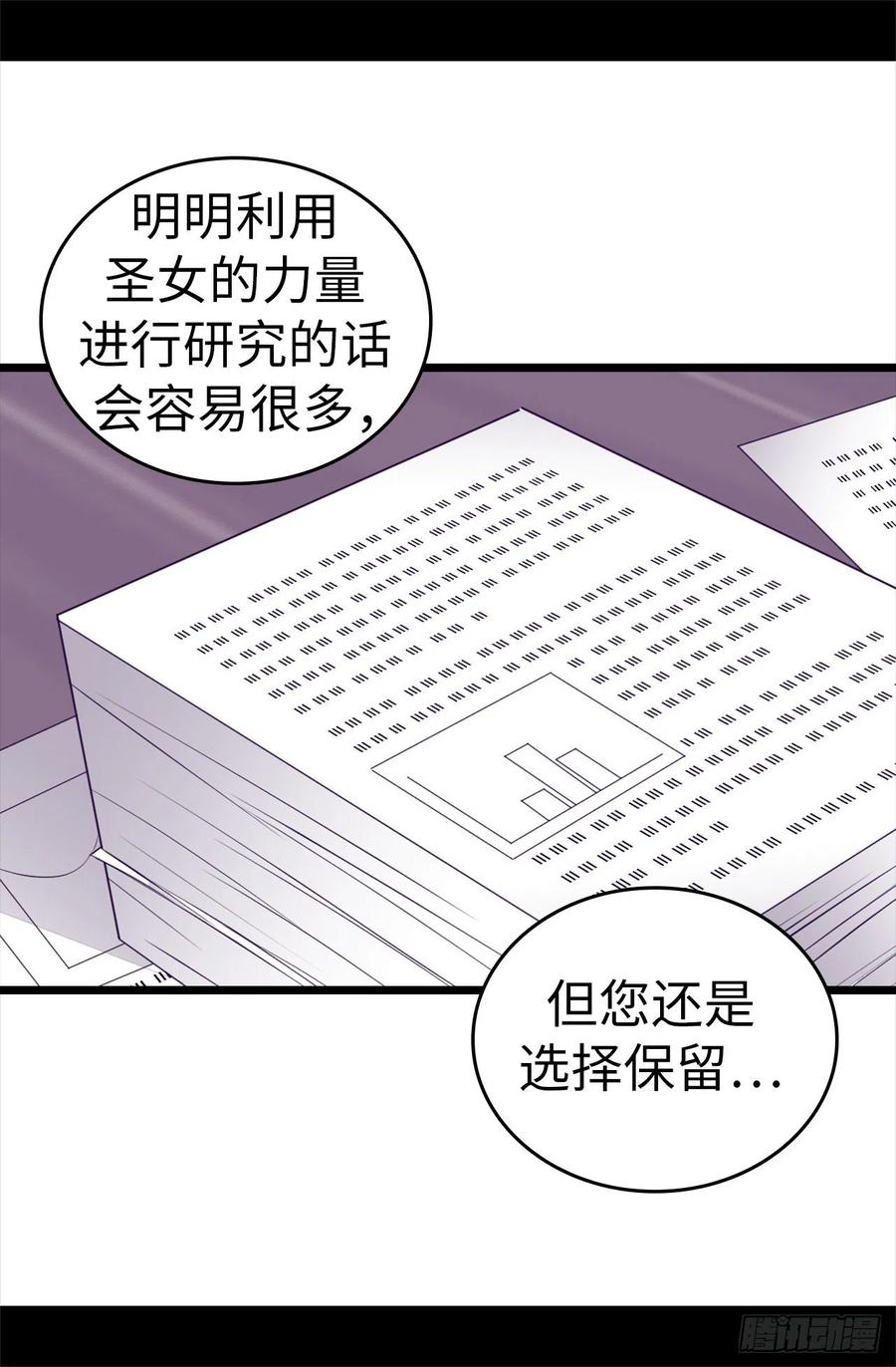 《据说我是王的女儿？》漫画最新章节560.圣女不见了免费下拉式在线观看章节第【19】张图片