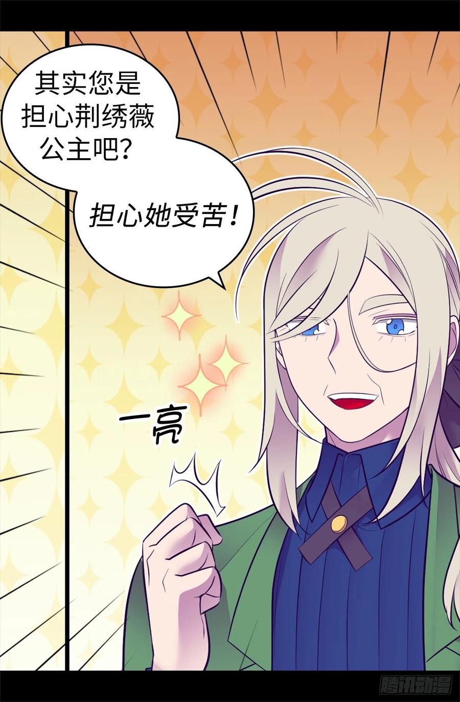 《据说我是王的女儿？》漫画最新章节560.圣女不见了免费下拉式在线观看章节第【20】张图片