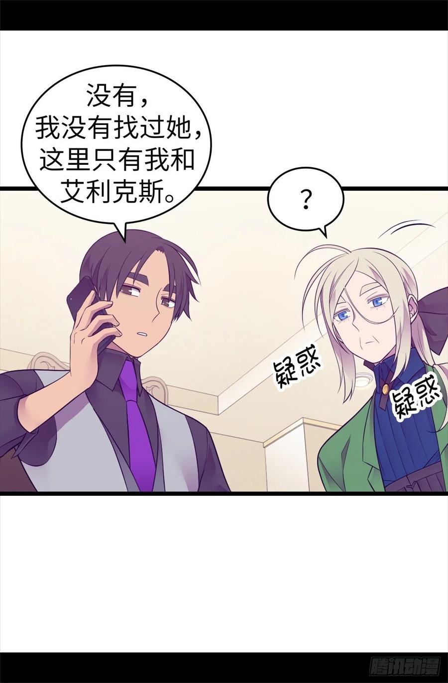 《据说我是王的女儿？》漫画最新章节560.圣女不见了免费下拉式在线观看章节第【29】张图片