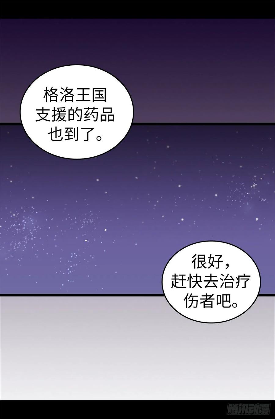 《据说我是王的女儿？》漫画最新章节561.荆绣薇将属于帝国！免费下拉式在线观看章节第【12】张图片