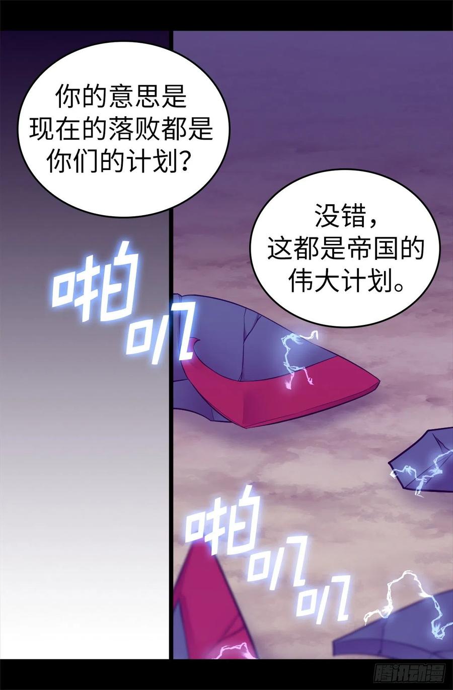 《据说我是王的女儿？》漫画最新章节561.荆绣薇将属于帝国！免费下拉式在线观看章节第【26】张图片