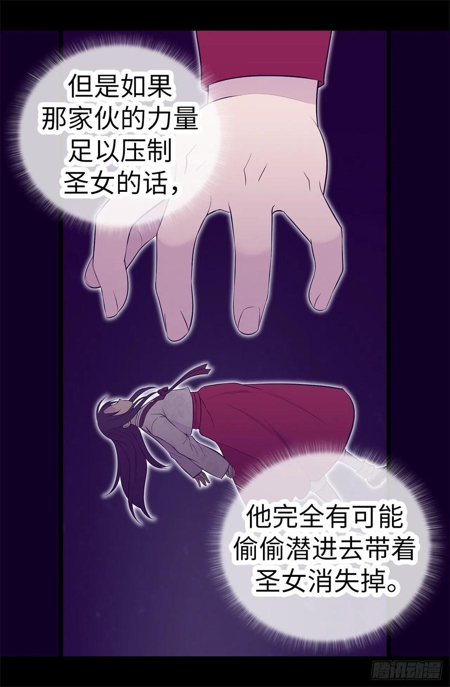 《据说我是王的女儿？》漫画最新章节561.荆绣薇将属于帝国！免费下拉式在线观看章节第【3】张图片