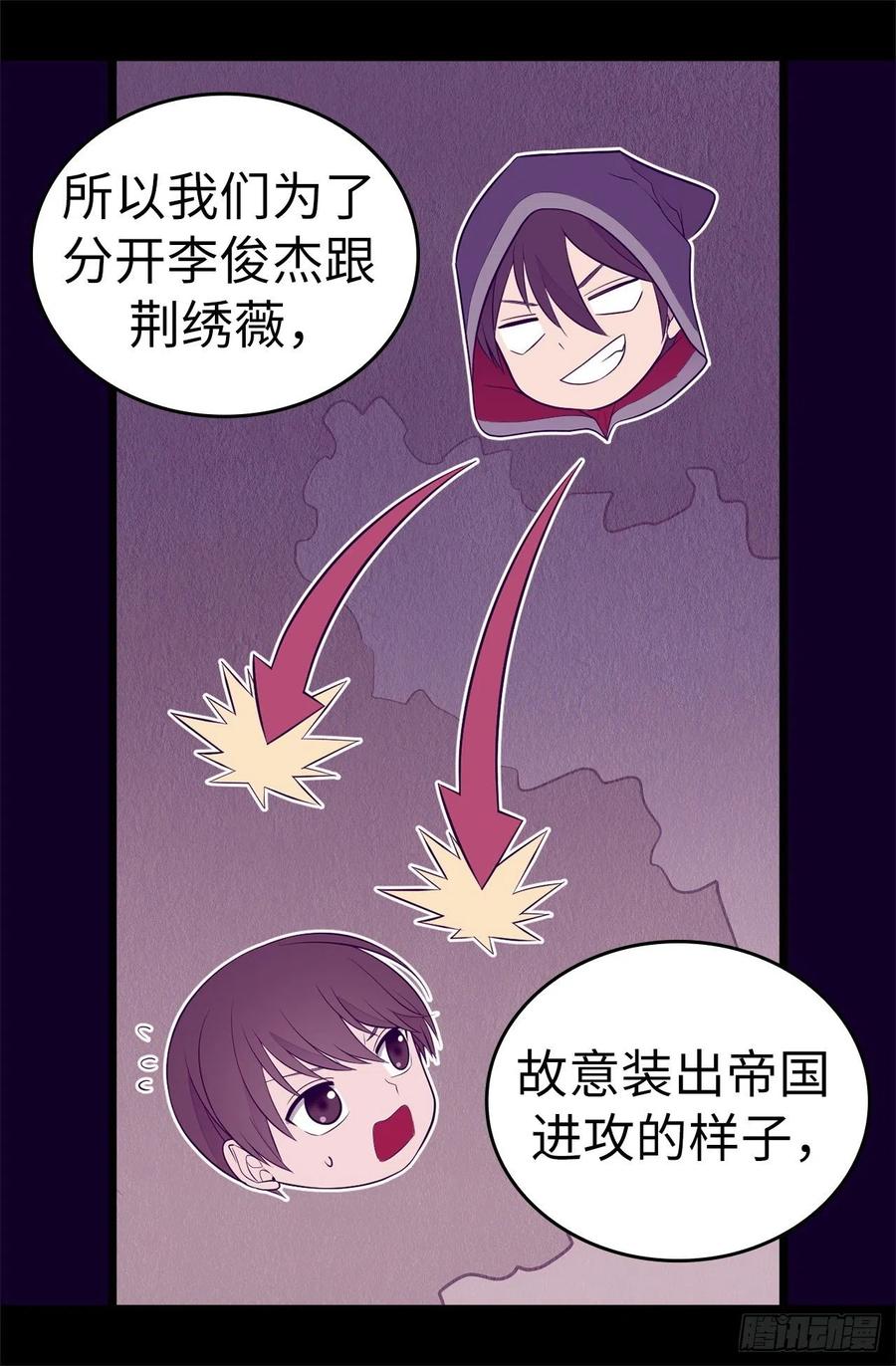 《据说我是王的女儿？》漫画最新章节561.荆绣薇将属于帝国！免费下拉式在线观看章节第【30】张图片