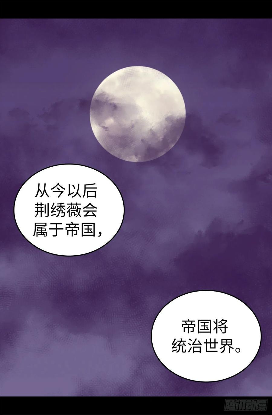 《据说我是王的女儿？》漫画最新章节561.荆绣薇将属于帝国！免费下拉式在线观看章节第【37】张图片