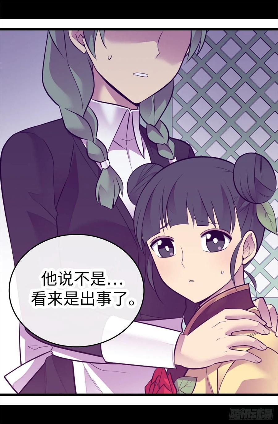 《据说我是王的女儿？》漫画最新章节562.真正的叛徒是你免费下拉式在线观看章节第【10】张图片