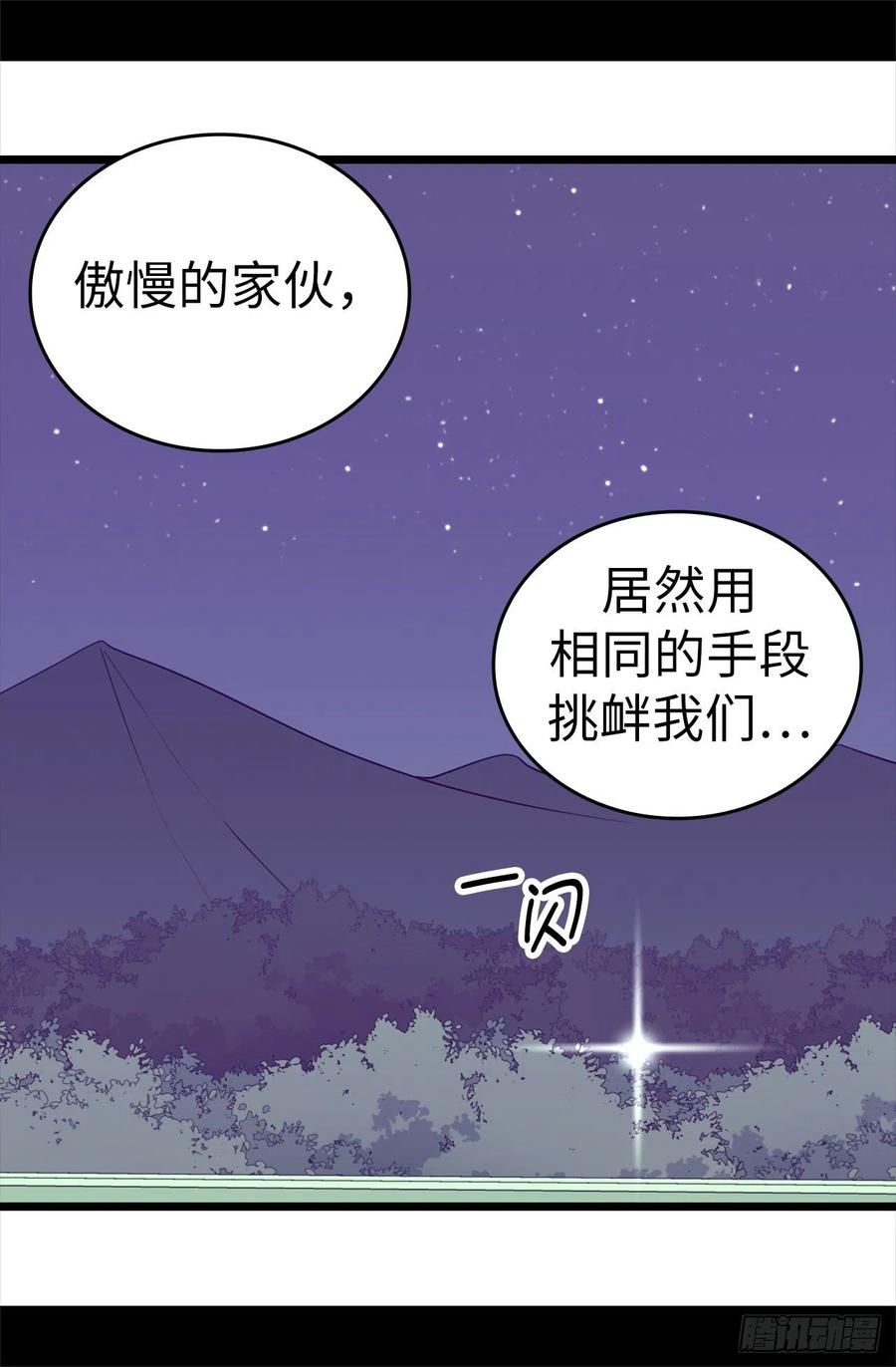 《据说我是王的女儿？》漫画最新章节562.真正的叛徒是你免费下拉式在线观看章节第【13】张图片