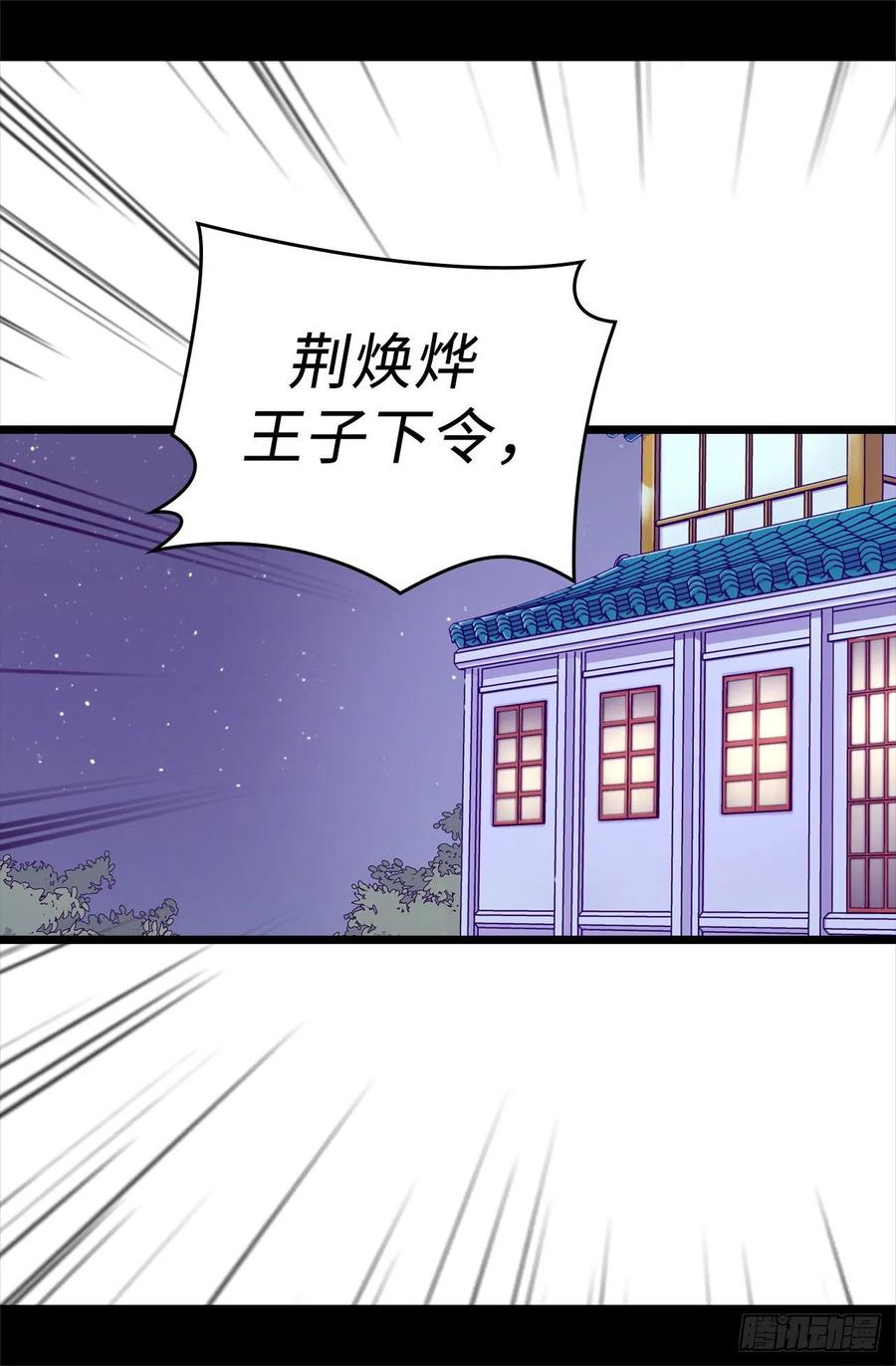 《据说我是王的女儿？》漫画最新章节562.真正的叛徒是你免费下拉式在线观看章节第【2】张图片