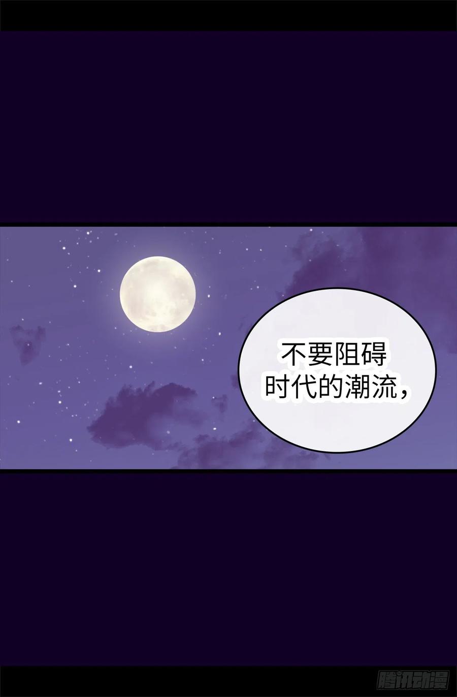 《据说我是王的女儿？》漫画最新章节562.真正的叛徒是你免费下拉式在线观看章节第【25】张图片