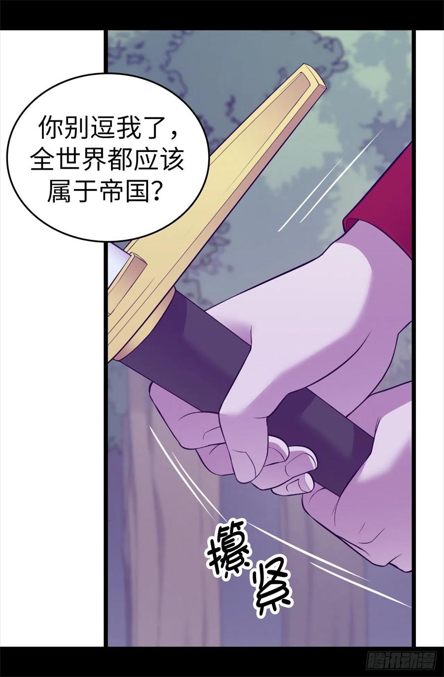 《据说我是王的女儿？》漫画最新章节562.真正的叛徒是你免费下拉式在线观看章节第【27】张图片