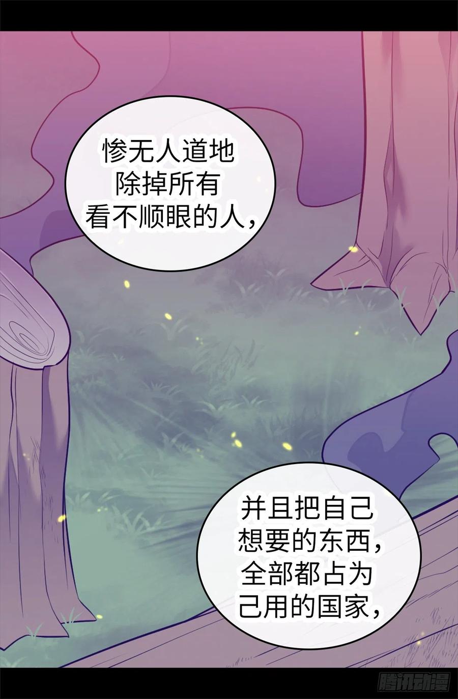 《据说我是王的女儿？》漫画最新章节562.真正的叛徒是你免费下拉式在线观看章节第【28】张图片