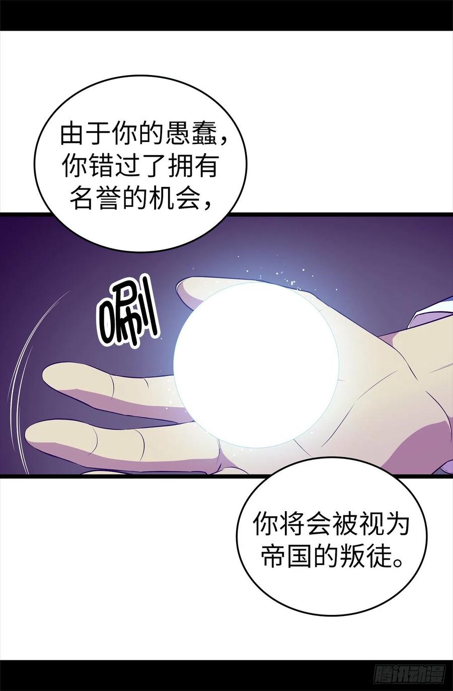 《据说我是王的女儿？》漫画最新章节562.真正的叛徒是你免费下拉式在线观看章节第【32】张图片