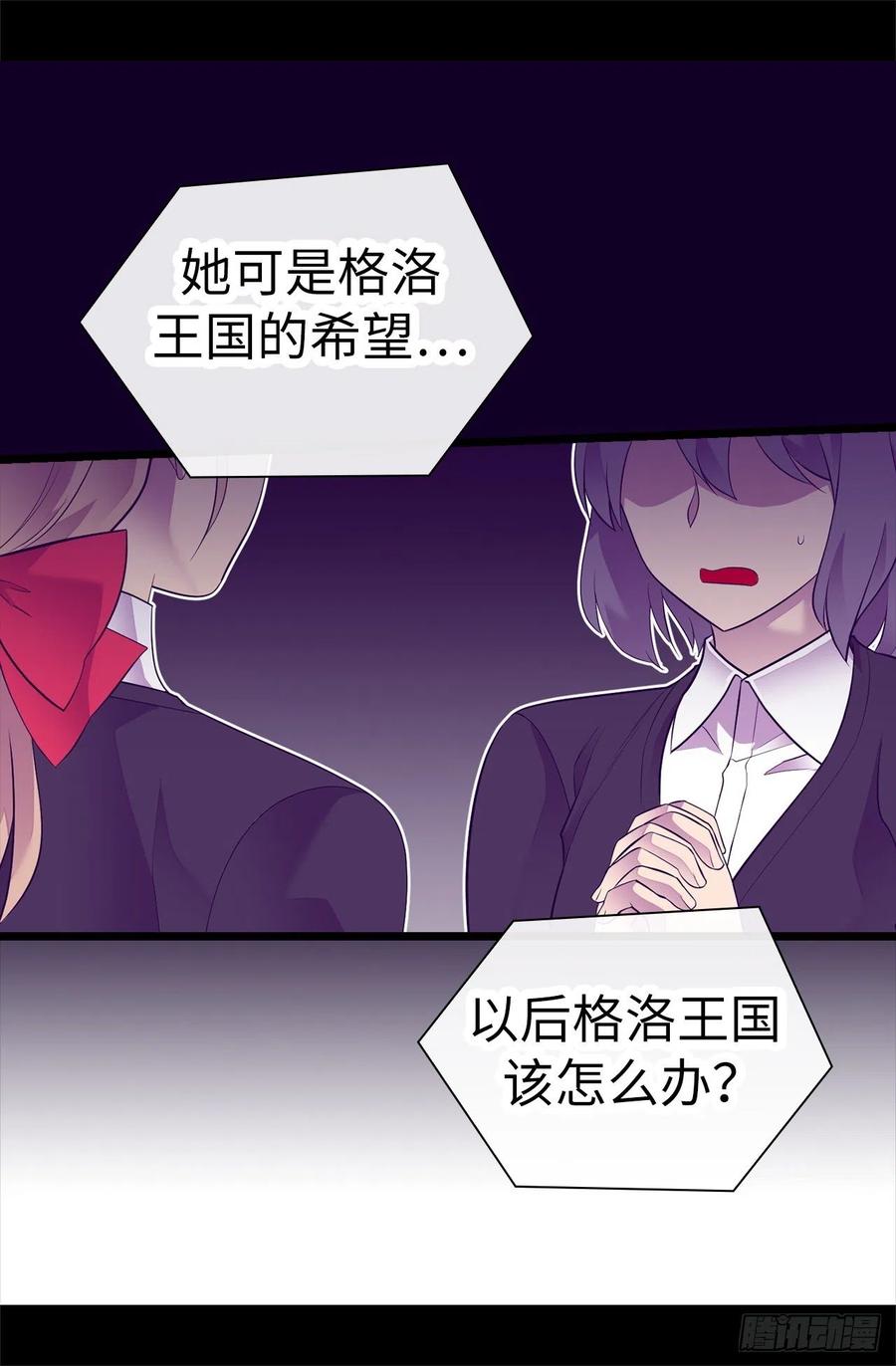 《据说我是王的女儿？》漫画最新章节562.真正的叛徒是你免费下拉式在线观看章节第【5】张图片