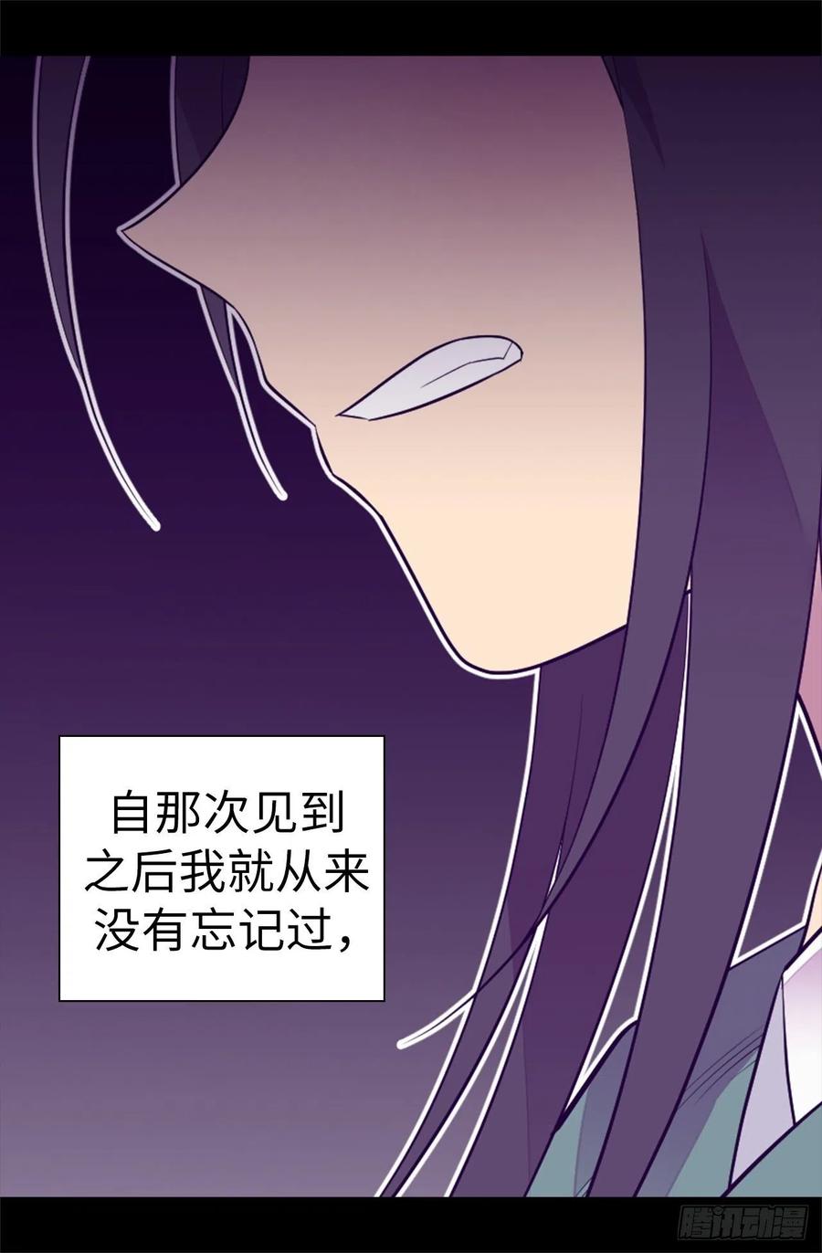 《据说我是王的女儿？》漫画最新章节563.你竟然还敢来找我免费下拉式在线观看章节第【14】张图片