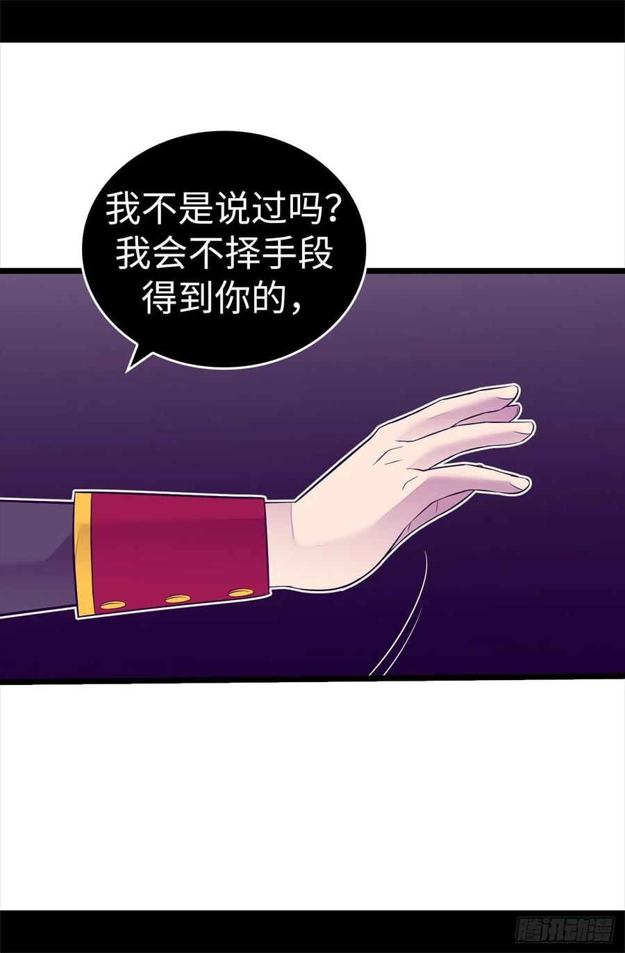 《据说我是王的女儿？》漫画最新章节563.你竟然还敢来找我免费下拉式在线观看章节第【19】张图片