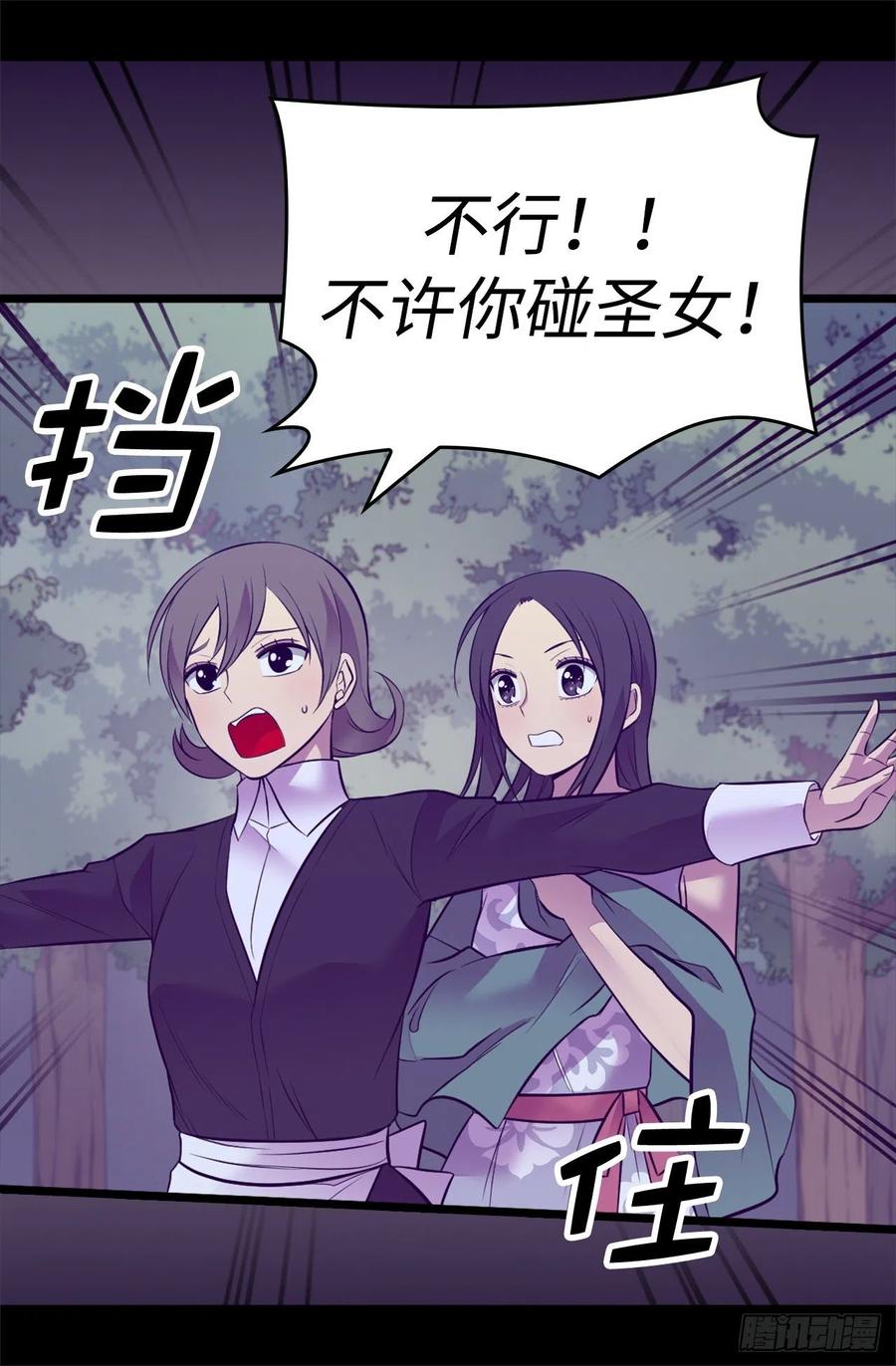 《据说我是王的女儿？》漫画最新章节563.你竟然还敢来找我免费下拉式在线观看章节第【21】张图片