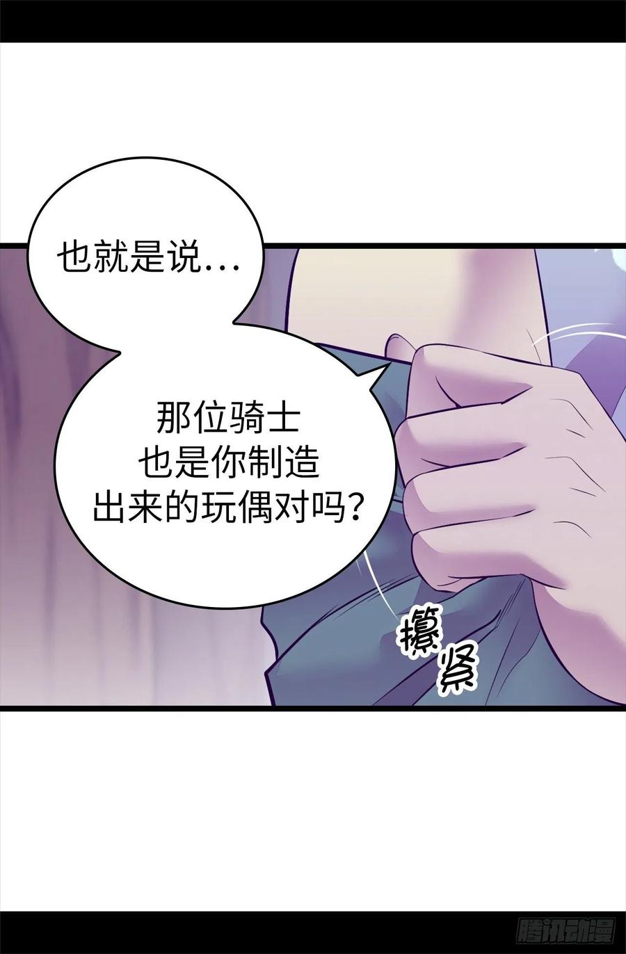 《据说我是王的女儿？》漫画最新章节564.从天而降的魔力免费下拉式在线观看章节第【17】张图片