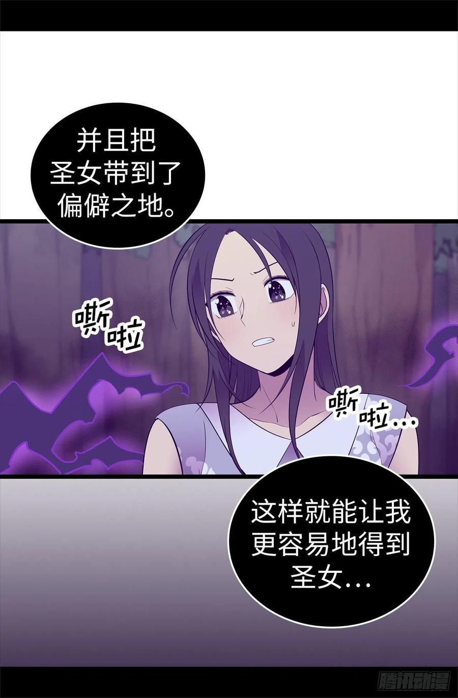 《据说我是王的女儿？》漫画最新章节564.从天而降的魔力免费下拉式在线观看章节第【24】张图片