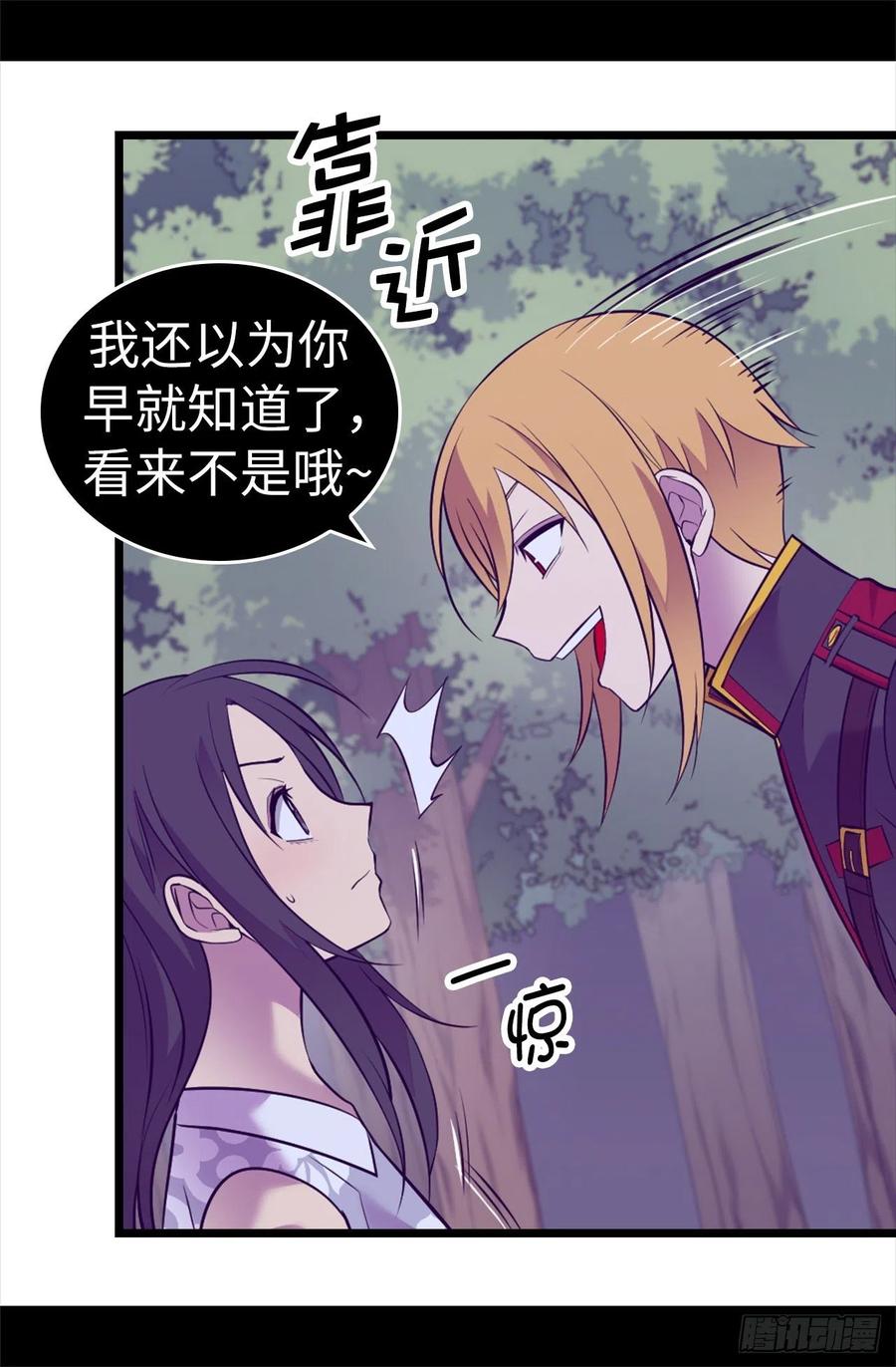 《据说我是王的女儿？》漫画最新章节564.从天而降的魔力免费下拉式在线观看章节第【7】张图片