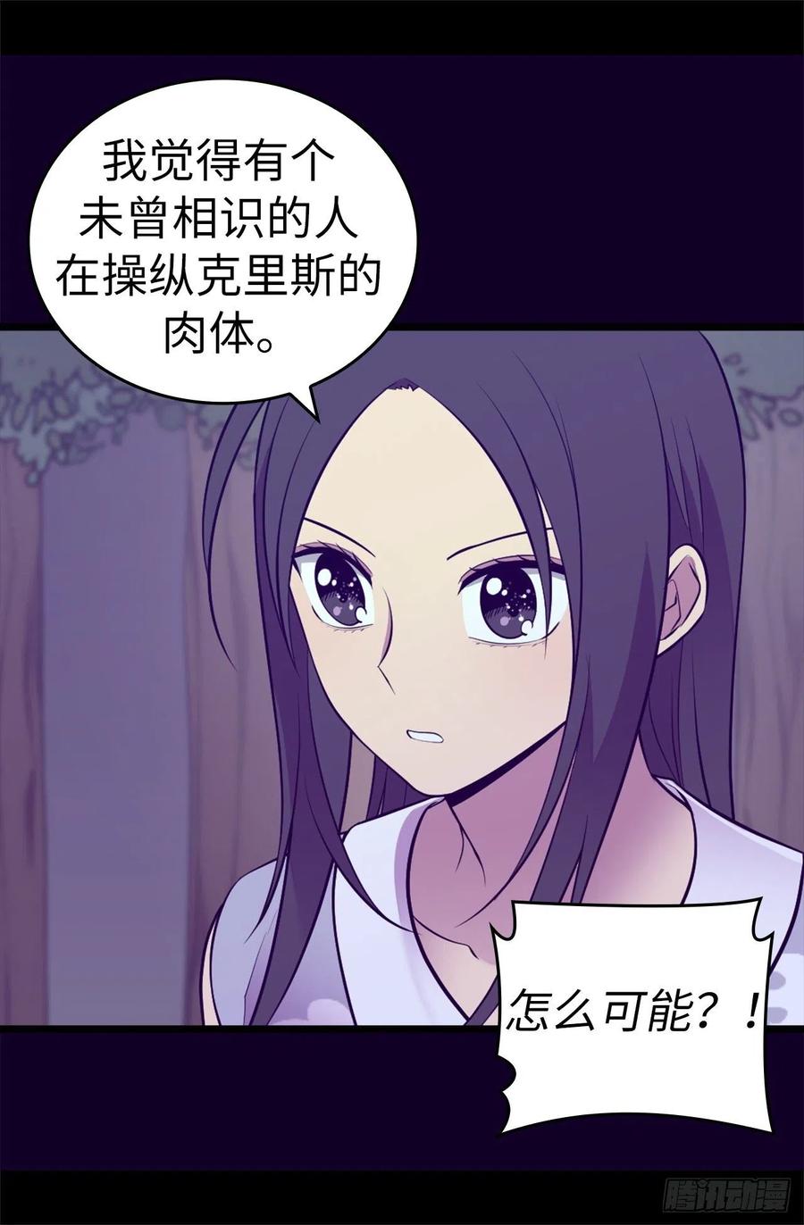 《据说我是王的女儿？》漫画最新章节565.献出一切的公主免费下拉式在线观看章节第【17】张图片