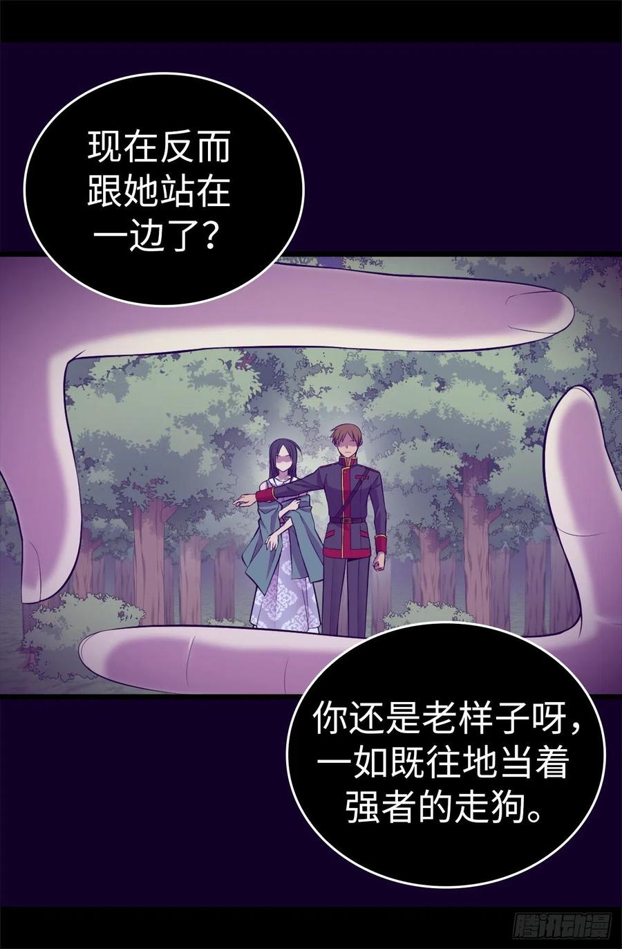 《据说我是王的女儿？》漫画最新章节565.献出一切的公主免费下拉式在线观看章节第【23】张图片