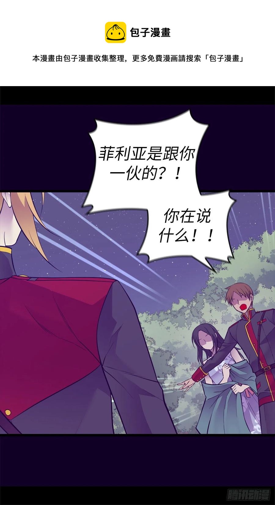 《据说我是王的女儿？》漫画最新章节565.献出一切的公主免费下拉式在线观看章节第【35】张图片