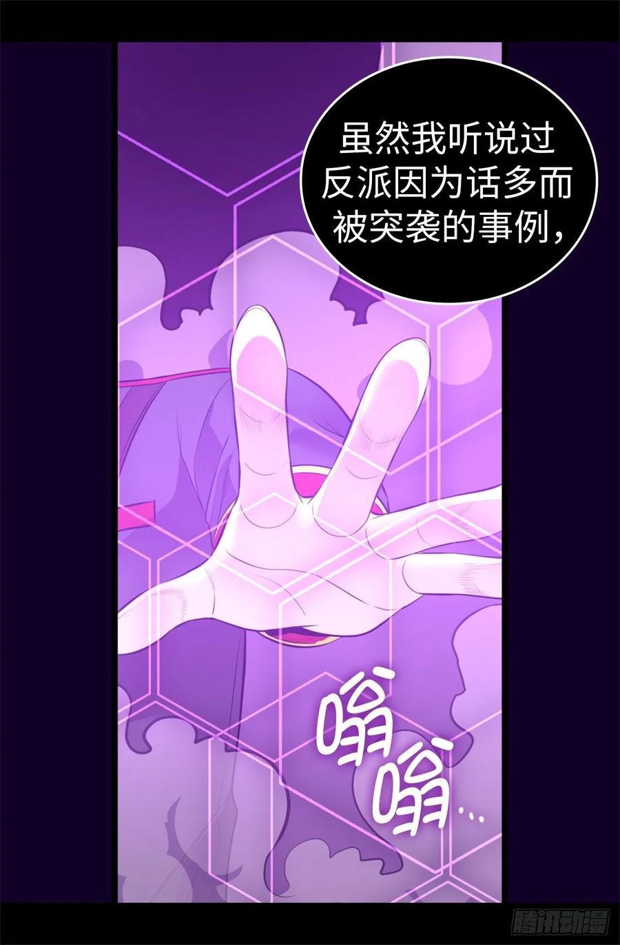 《据说我是王的女儿？》漫画最新章节565.献出一切的公主免费下拉式在线观看章节第【9】张图片