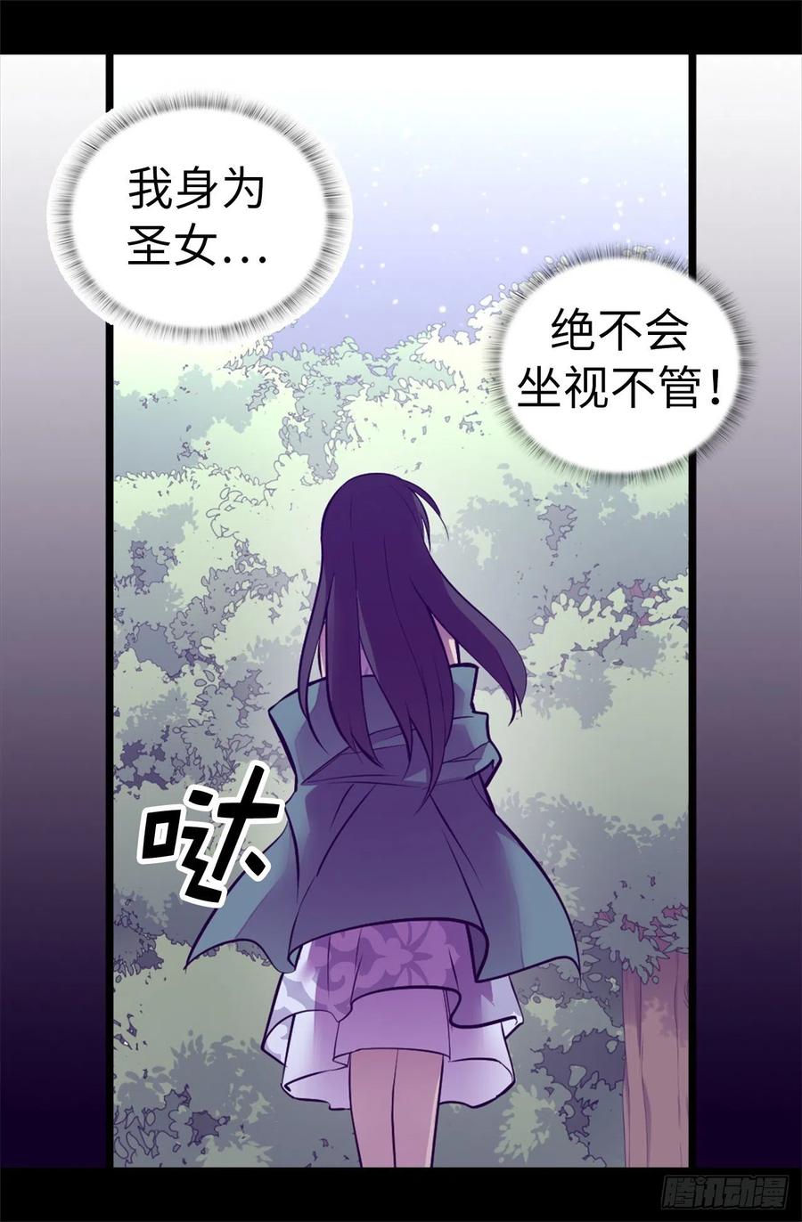 《据说我是王的女儿？》漫画最新章节566.我要去帝国免费下拉式在线观看章节第【28】张图片