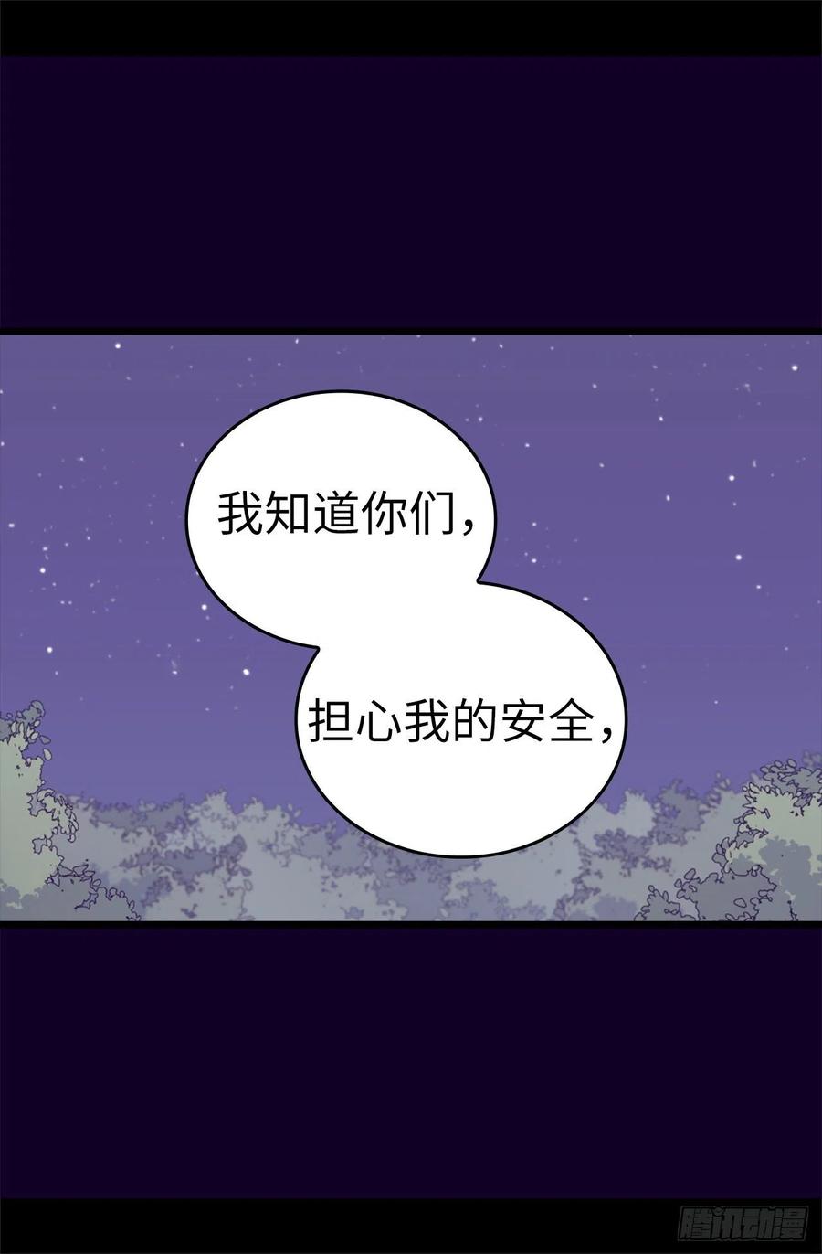 《据说我是王的女儿？》漫画最新章节567.拯救世界的第一步免费下拉式在线观看章节第【25】张图片