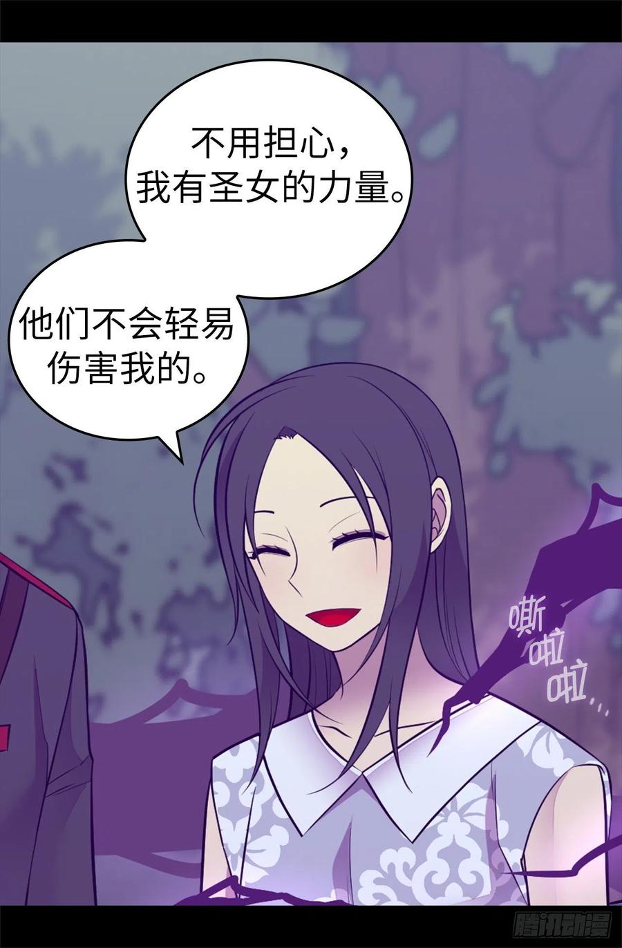 《据说我是王的女儿？》漫画最新章节567.拯救世界的第一步免费下拉式在线观看章节第【30】张图片