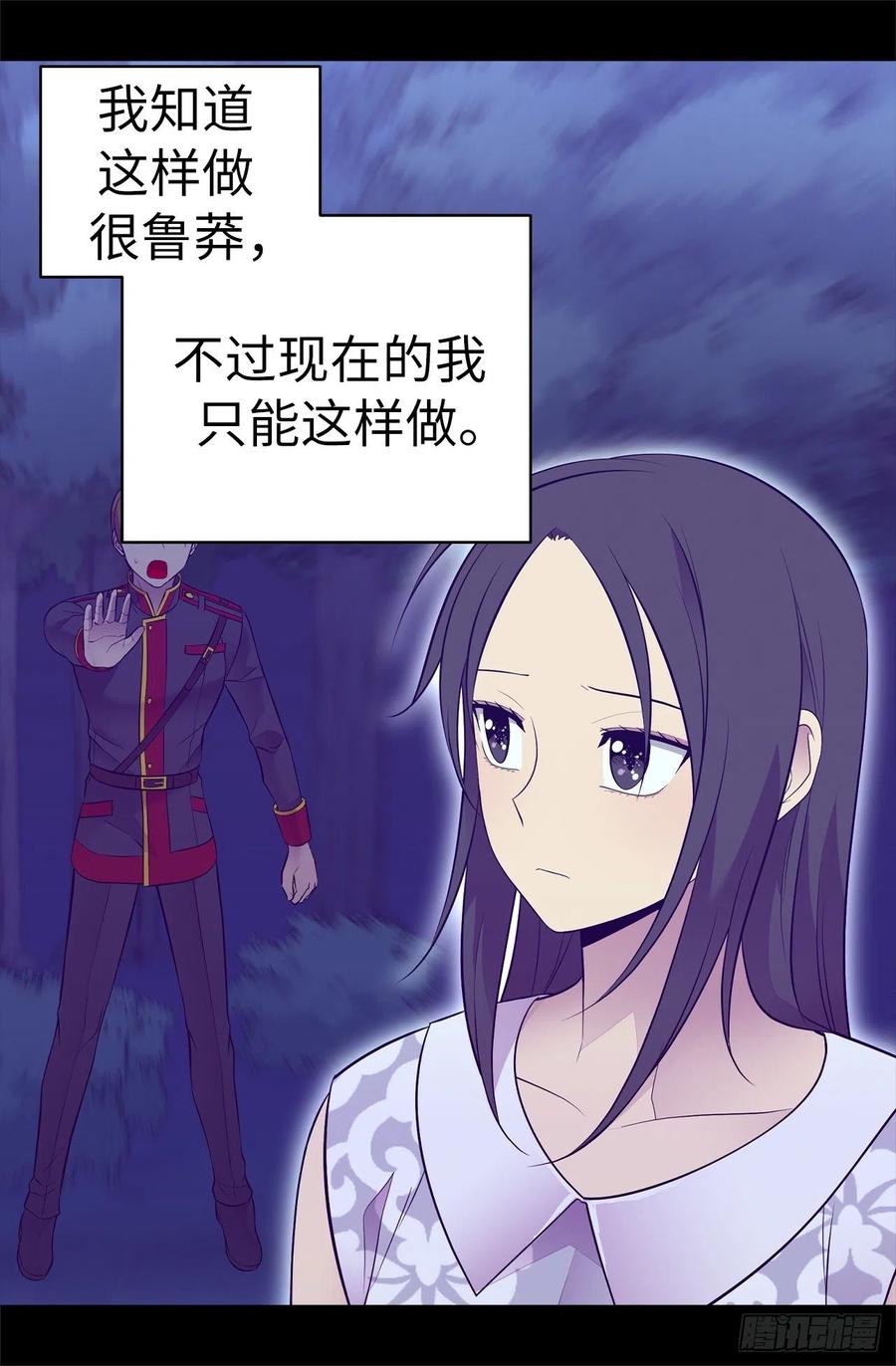 《据说我是王的女儿？》漫画最新章节567.拯救世界的第一步免费下拉式在线观看章节第【33】张图片